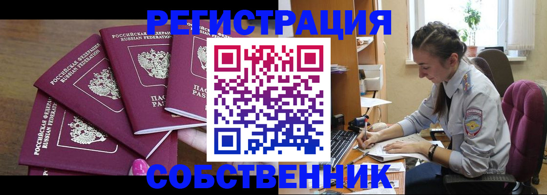 купить прописку в Камне-на-Оби